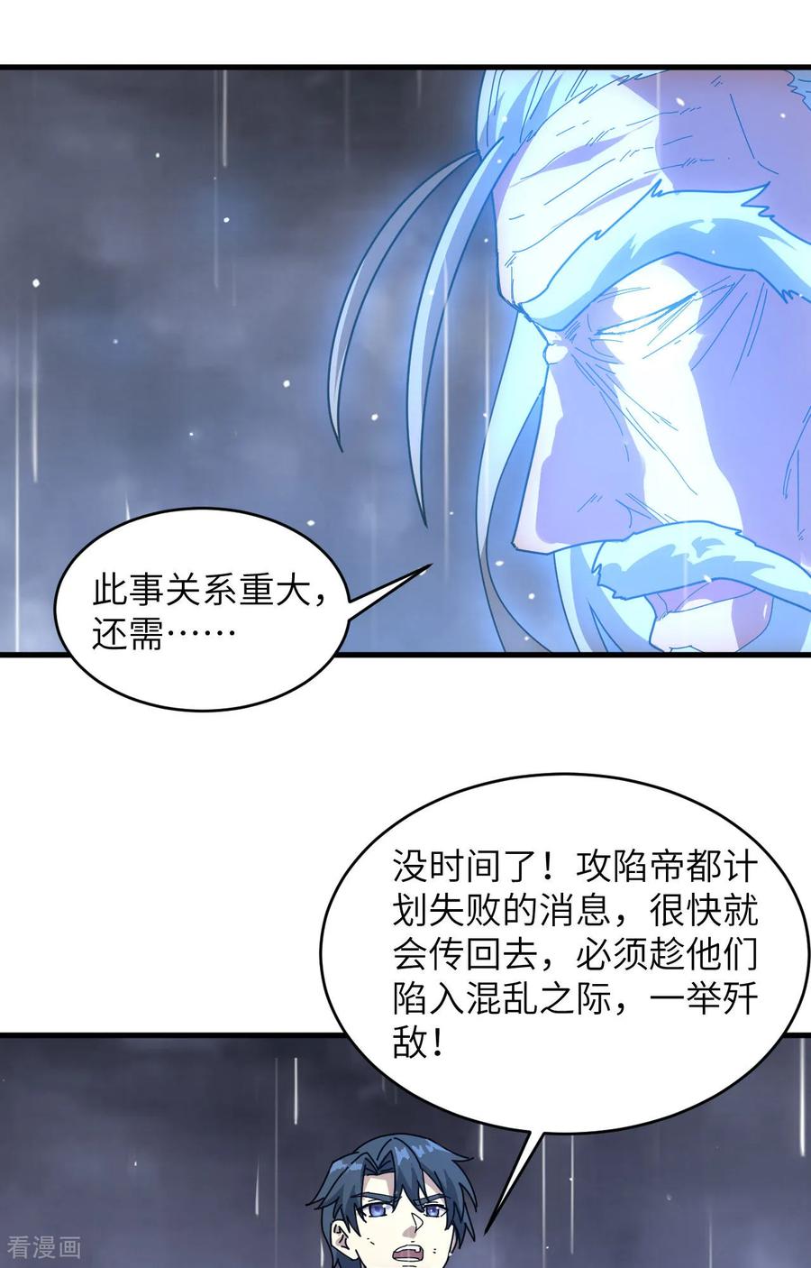 这个修士来自未来 第170话 反击计划 第32页