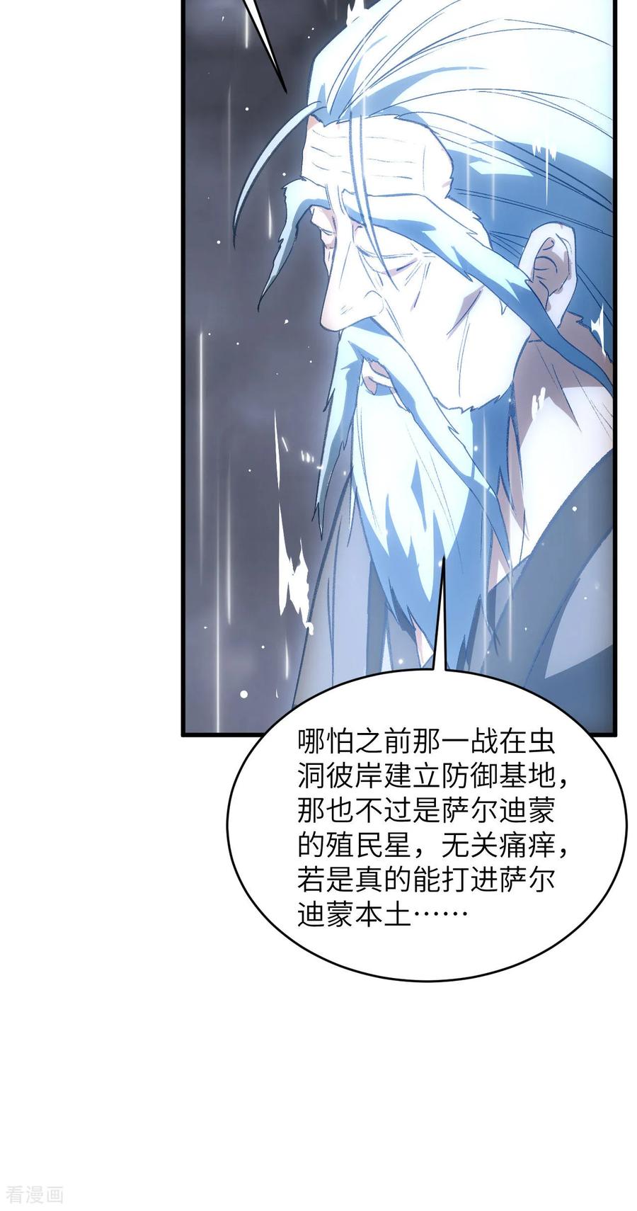 这个修士来自未来 第170话 反击计划 第30页