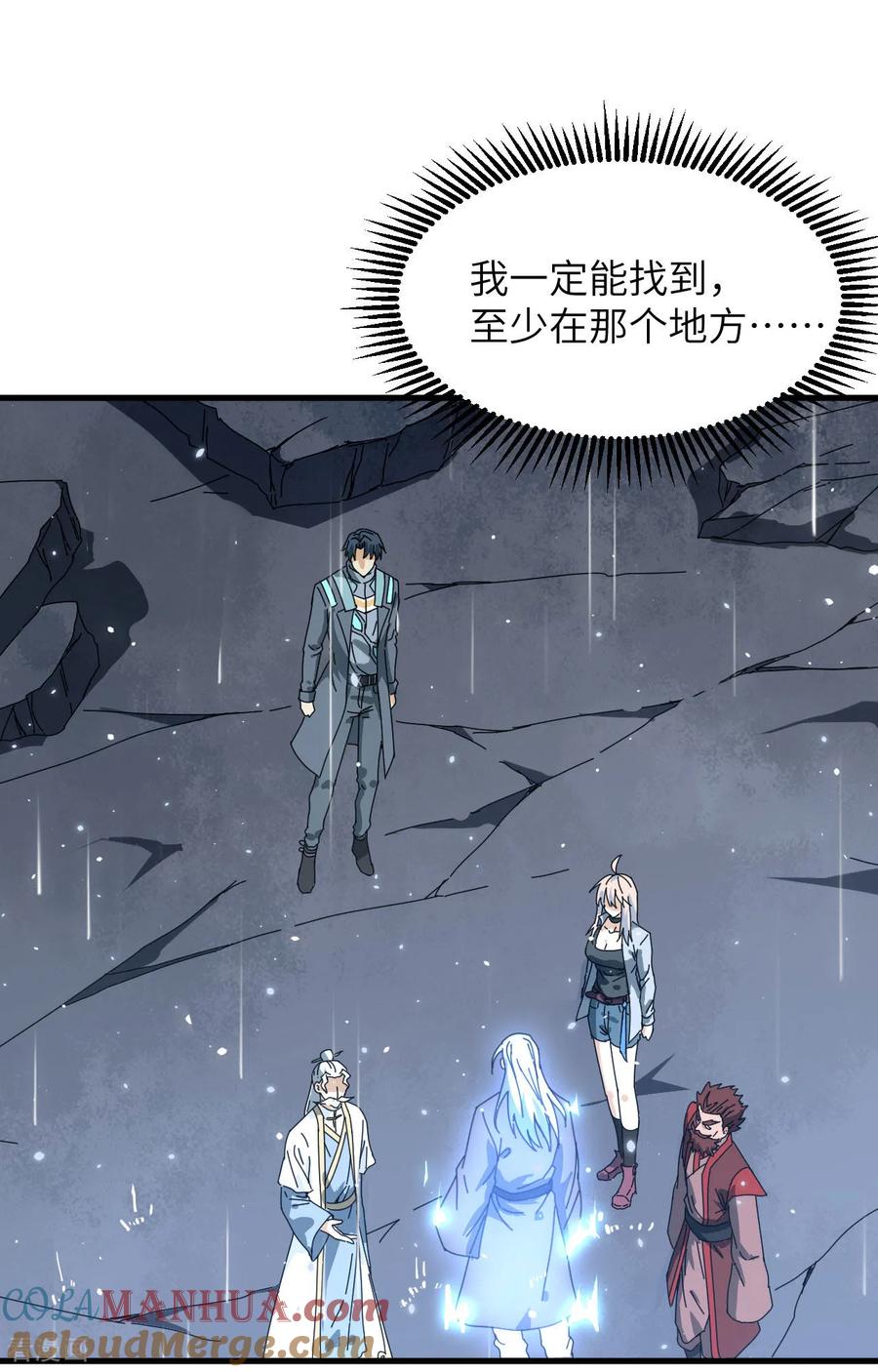 这个修士来自未来 第170话 反击计划 第21页
