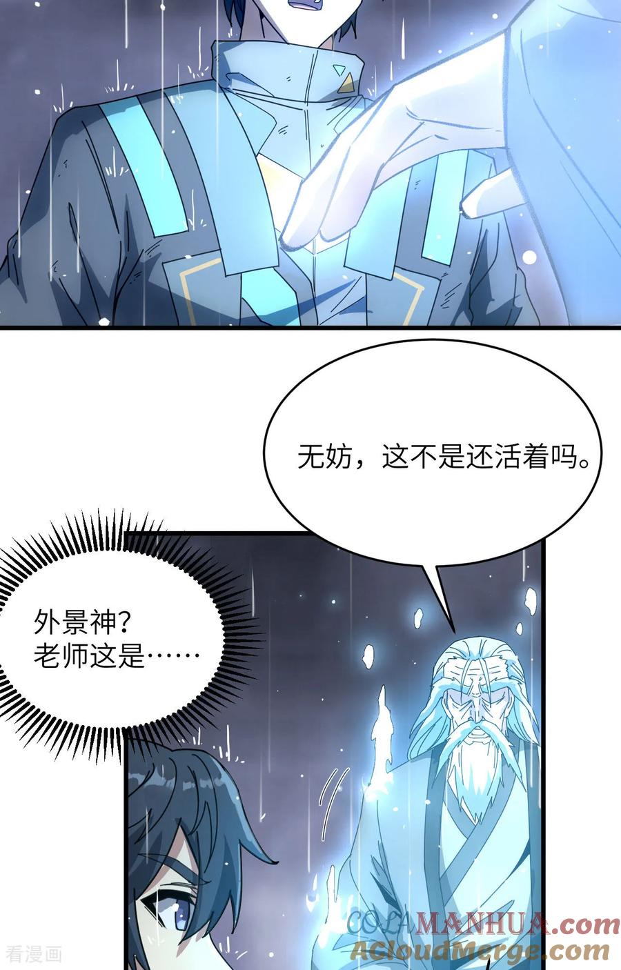 这个修士来自未来 第170话 反击计划 第17页
