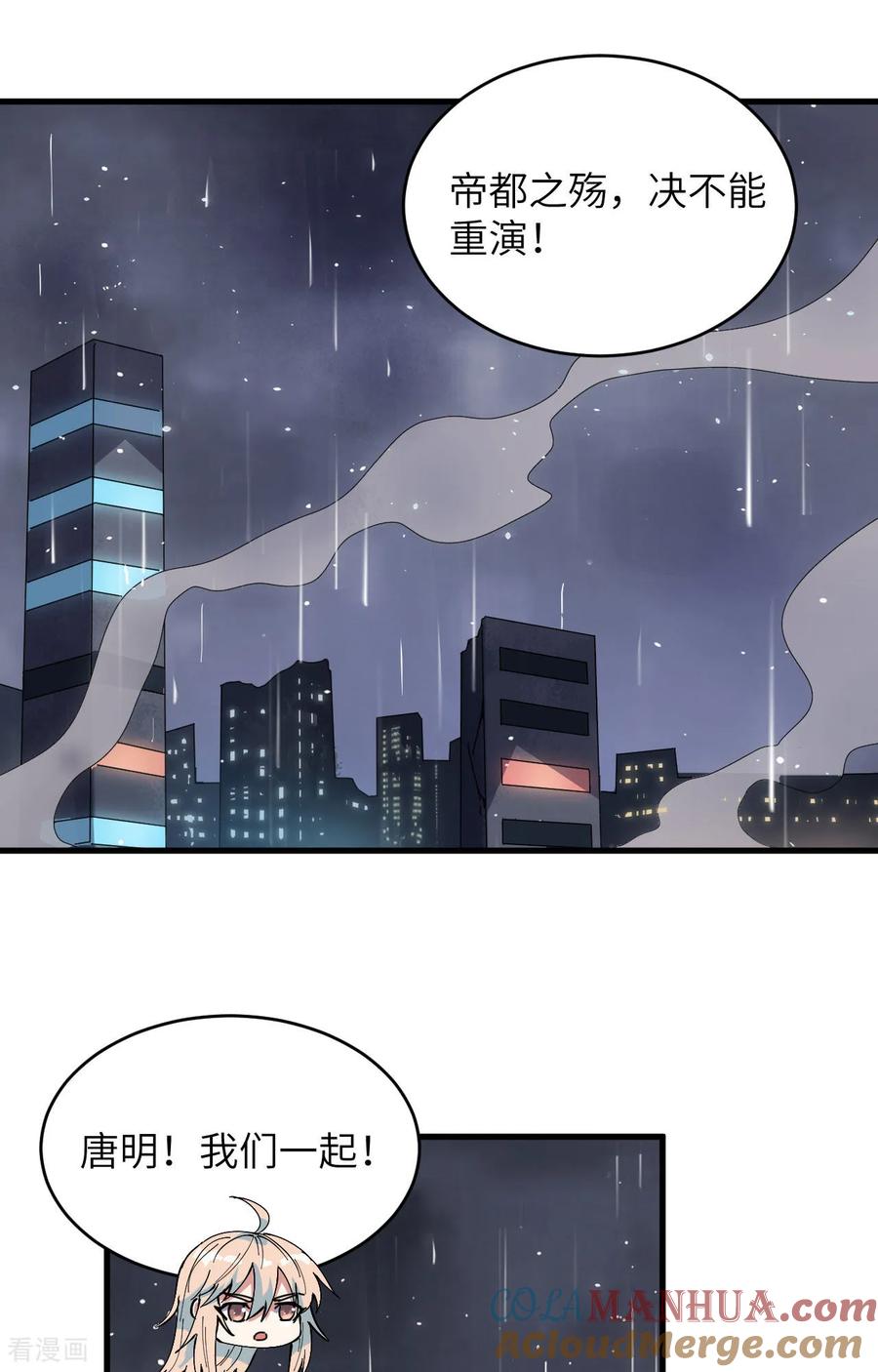 这个修士来自未来 第170话 反击计划 第35页