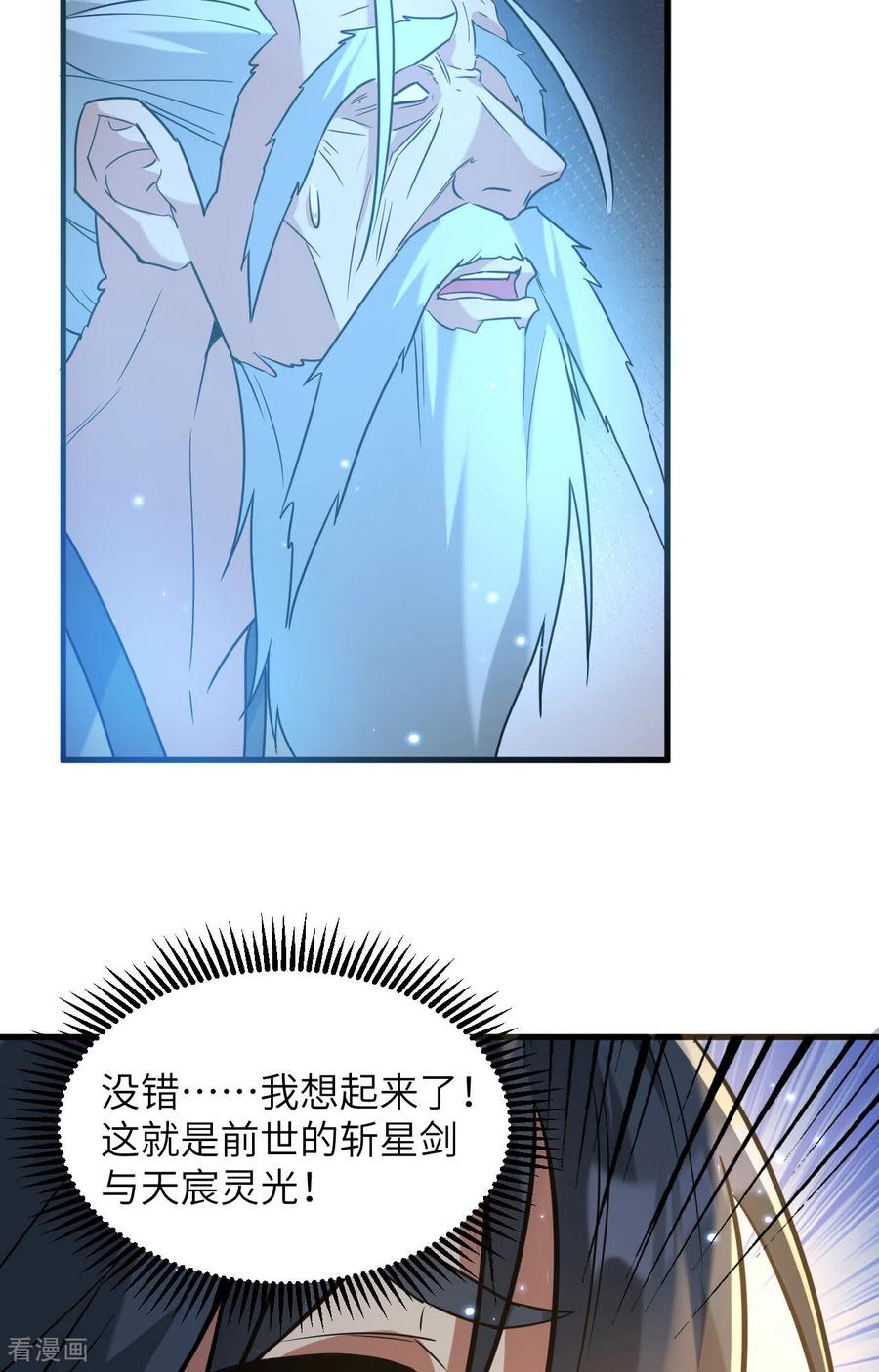 这个修士来自未来 第171话 修士联盟的底蕴 第34页