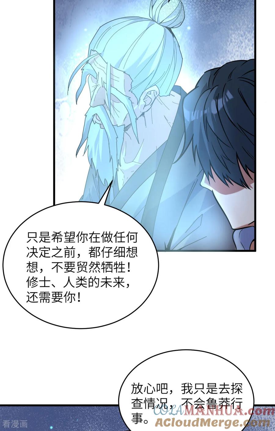 这个修士来自未来 第171话 修士联盟的底蕴 第5页