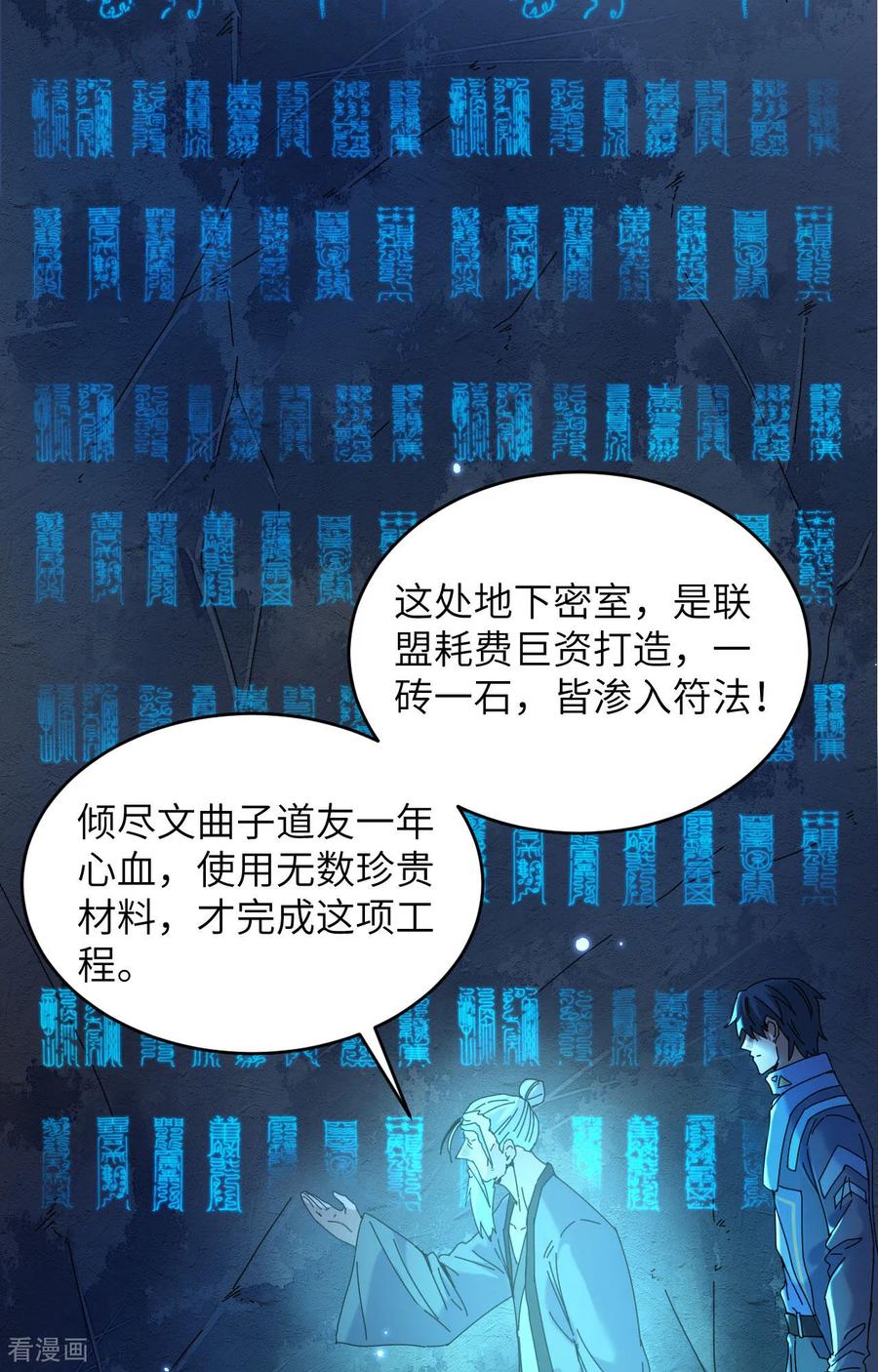 这个修士来自未来 第171话 修士联盟的底蕴 第14页