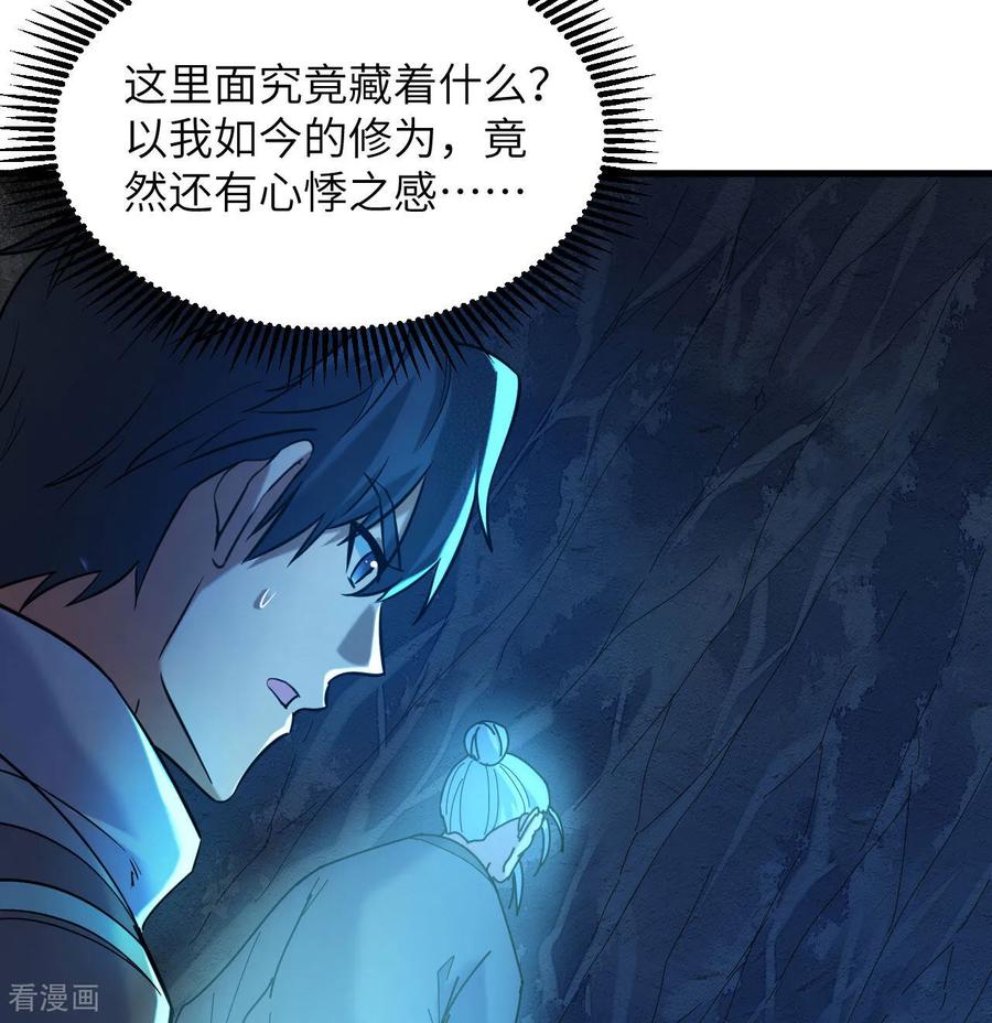 这个修士来自未来 第171话 修士联盟的底蕴 第20页