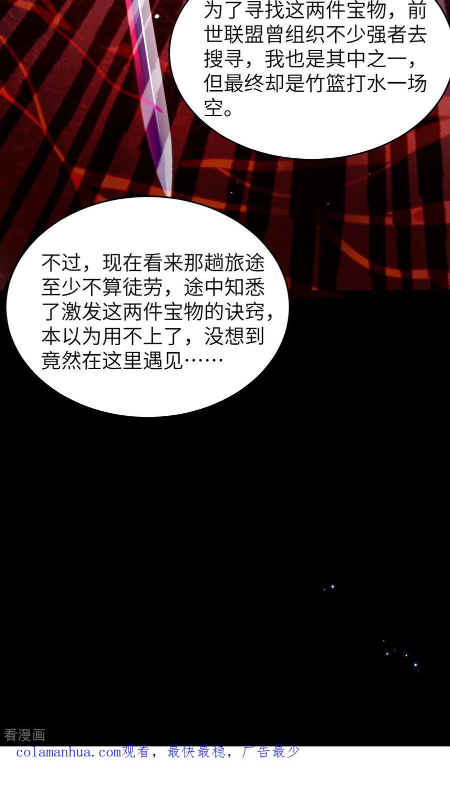 这个修士来自未来 第171话 修士联盟的底蕴 第40页