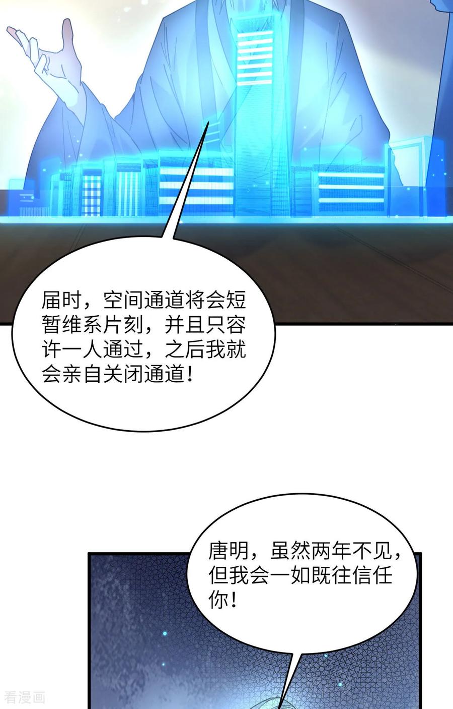 这个修士来自未来 第171话 修士联盟的底蕴 第4页