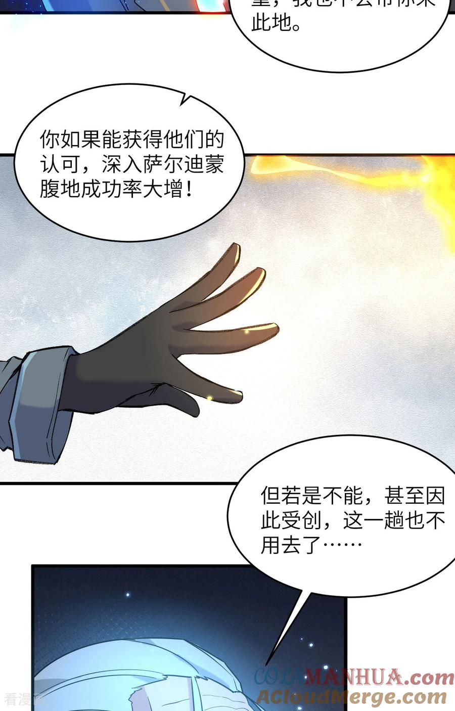 这个修士来自未来 第171话 修士联盟的底蕴 第33页