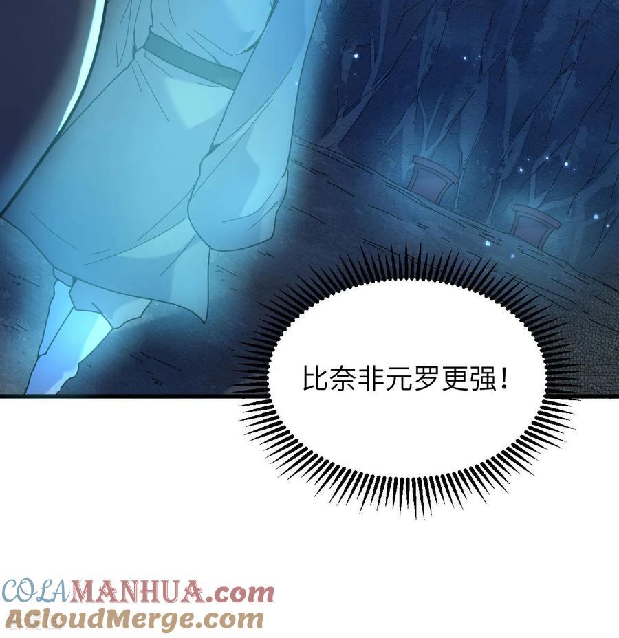 这个修士来自未来 第171话 修士联盟的底蕴 第21页