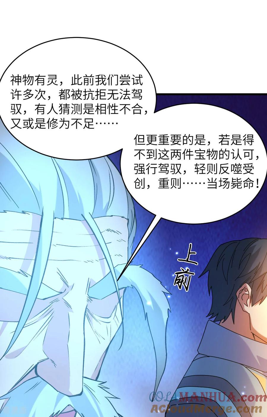 这个修士来自未来 第171话 修士联盟的底蕴 第31页