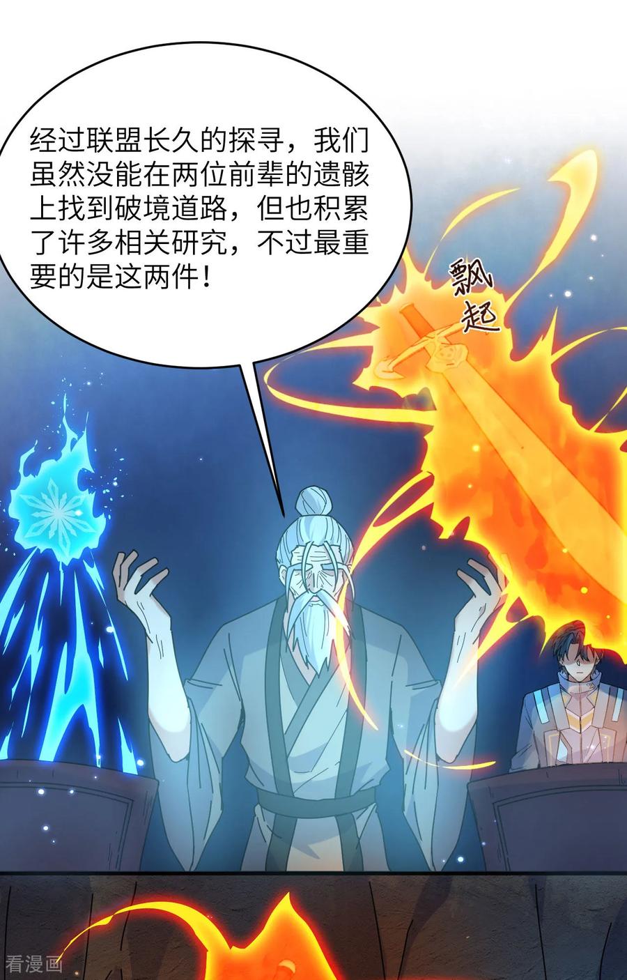 这个修士来自未来 第171话 修士联盟的底蕴 第28页