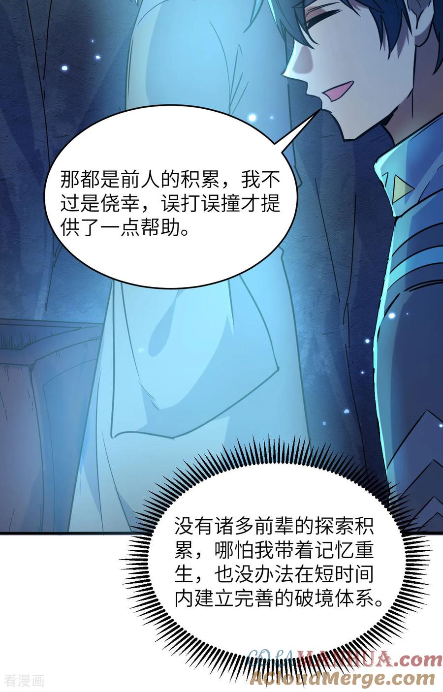 这个修士来自未来 第171话 修士联盟的底蕴 第27页