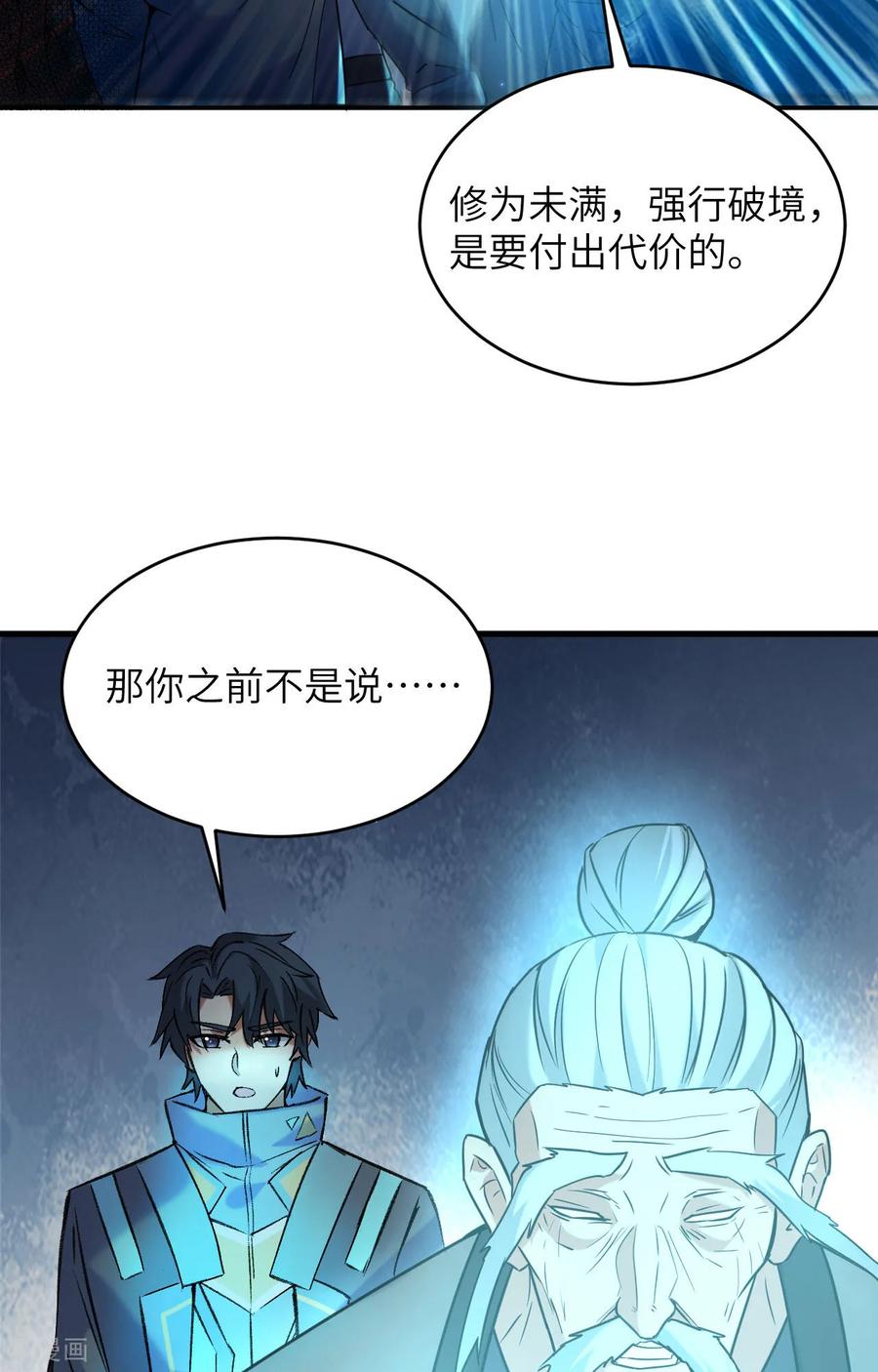 这个修士来自未来 第171话 修士联盟的底蕴 第18页