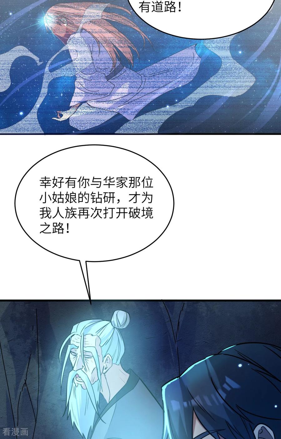 这个修士来自未来 第171话 修士联盟的底蕴 第26页