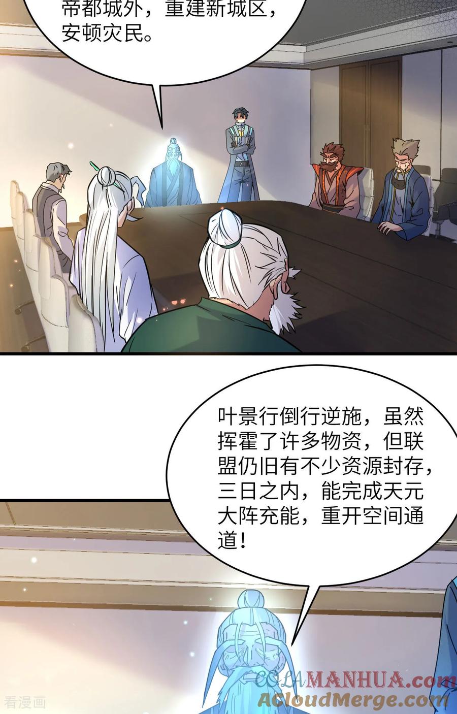这个修士来自未来 第171话 修士联盟的底蕴 第3页