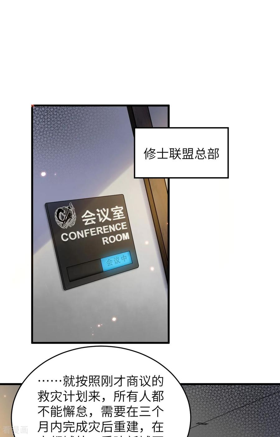 这个修士来自未来 第171话 修士联盟的底蕴 第2页