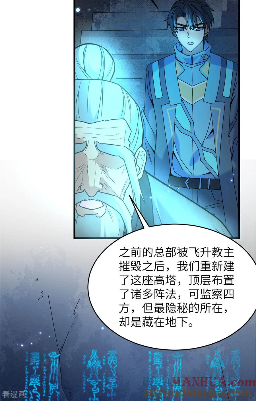 这个修士来自未来 第171话 修士联盟的底蕴 第13页