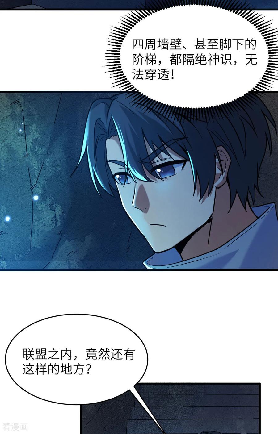 这个修士来自未来 第171话 修士联盟的底蕴 第12页