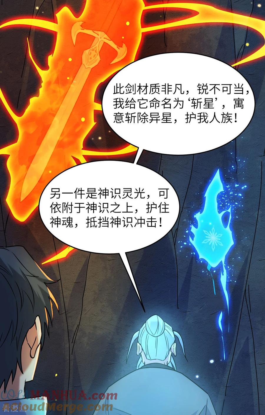 这个修士来自未来 第171话 修士联盟的底蕴 第29页