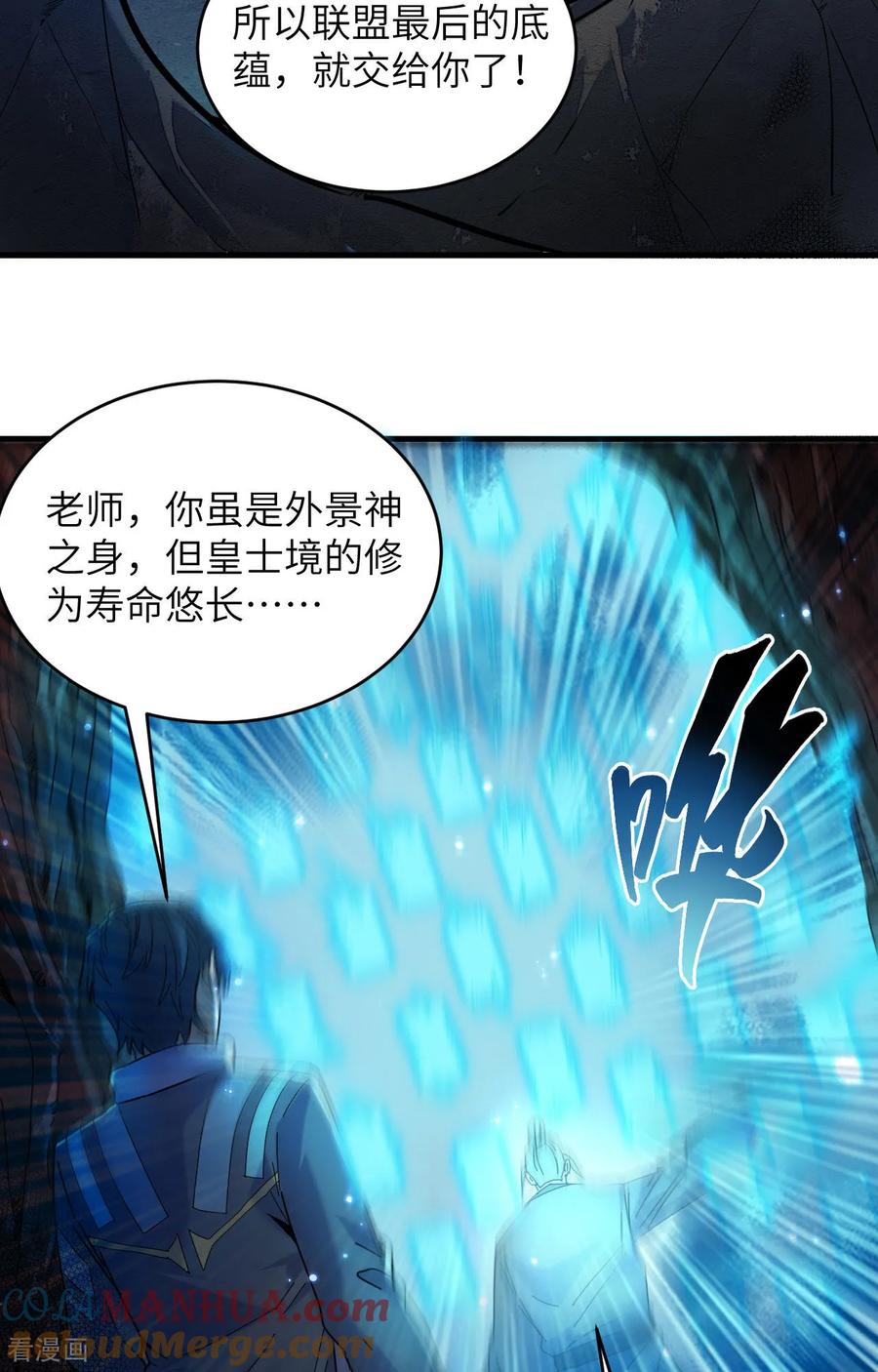 这个修士来自未来 第171话 修士联盟的底蕴 第17页