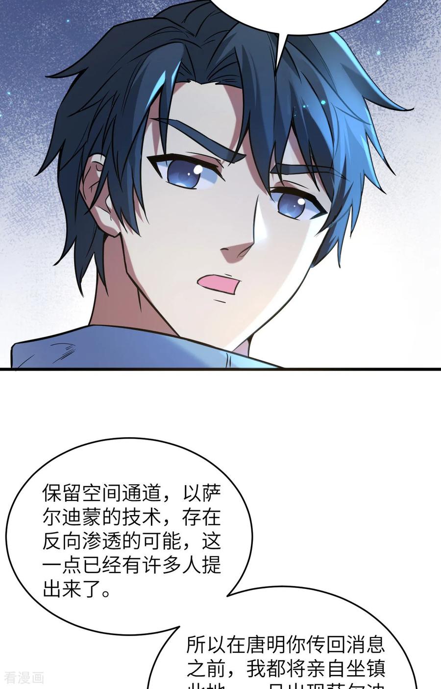 这个修士来自未来 第171话 修士联盟的底蕴 第6页