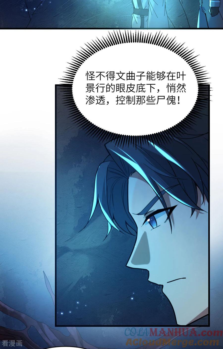 这个修士来自未来 第171话 修士联盟的底蕴 第15页