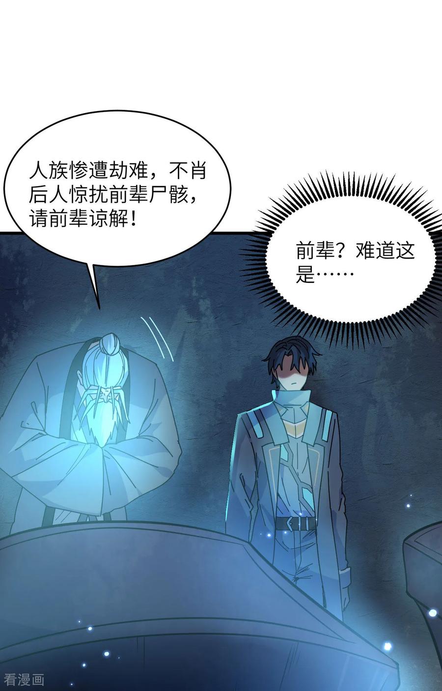 这个修士来自未来 第171话 修士联盟的底蕴 第22页