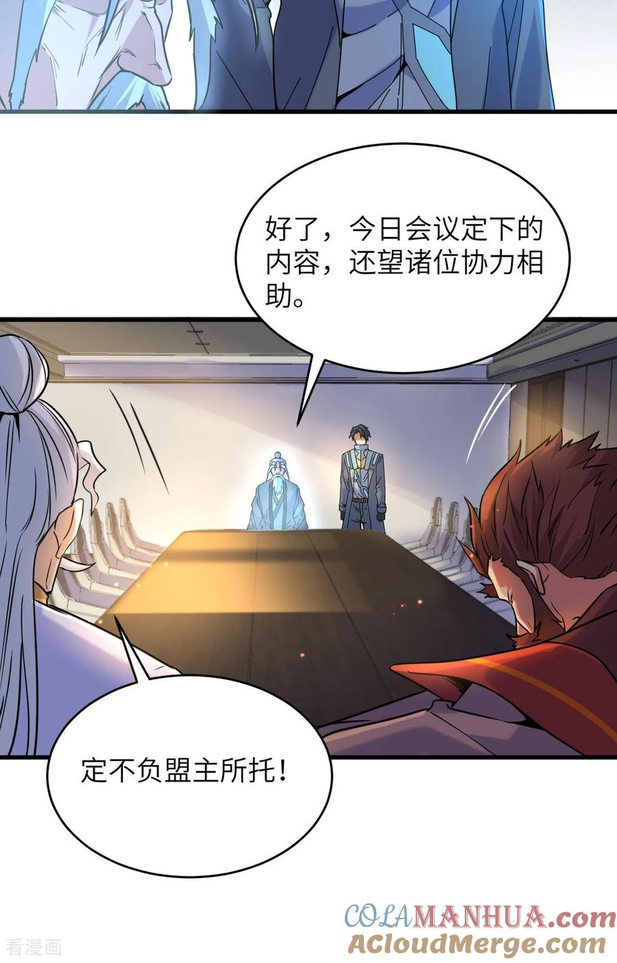 这个修士来自未来 第171话 修士联盟的底蕴 第9页