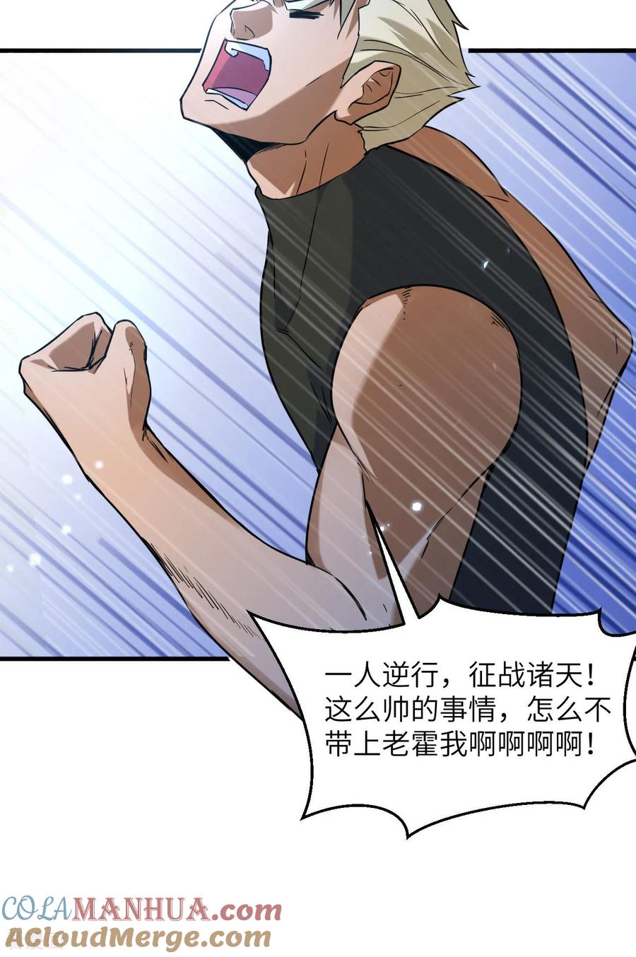 这个修士来自未来 第172话 跨越世界 第19页
