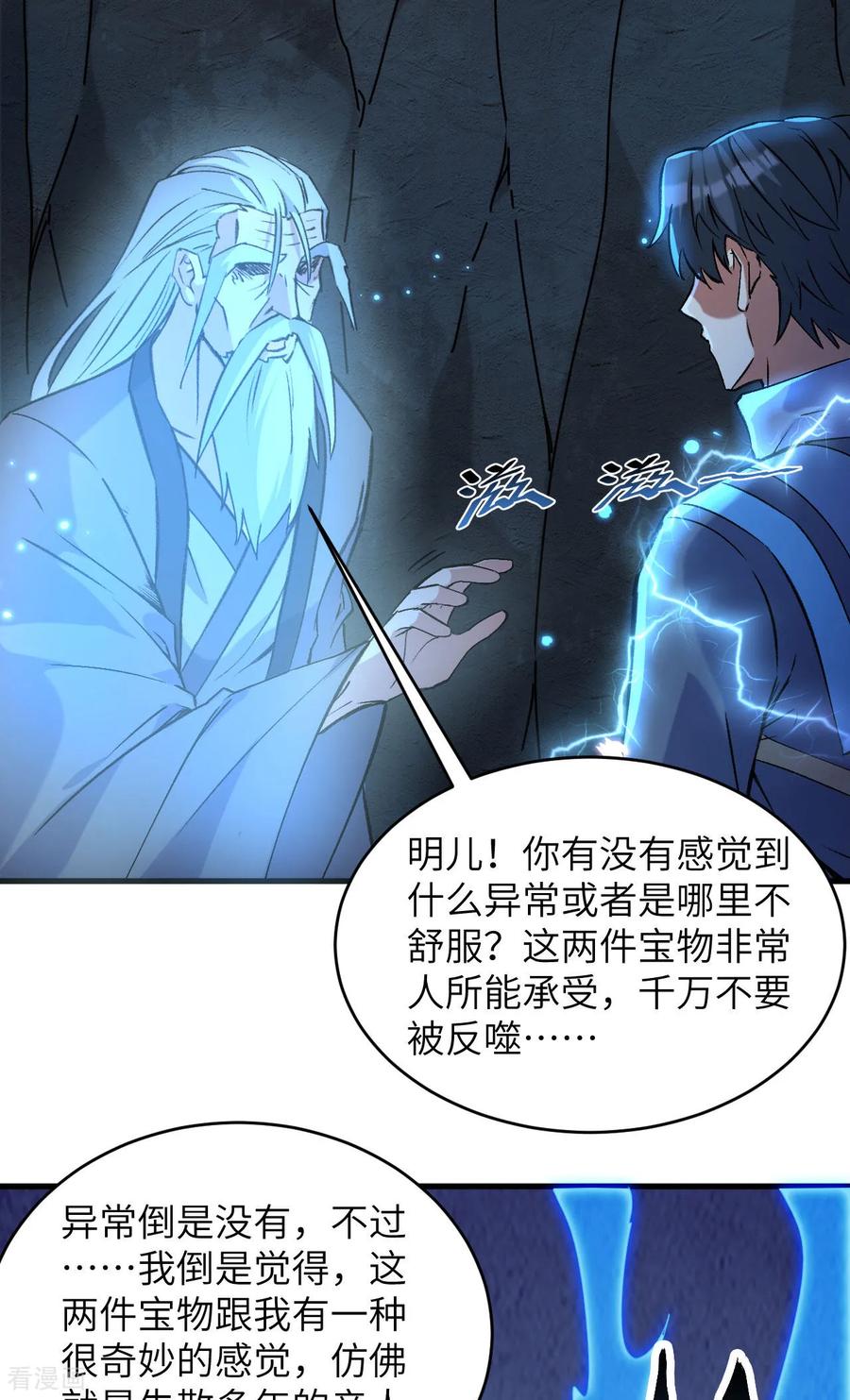 这个修士来自未来 第172话 跨越世界 第6页
