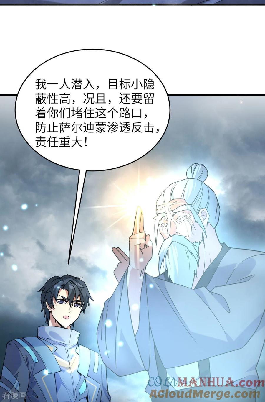 这个修士来自未来 第172话 跨越世界 第21页