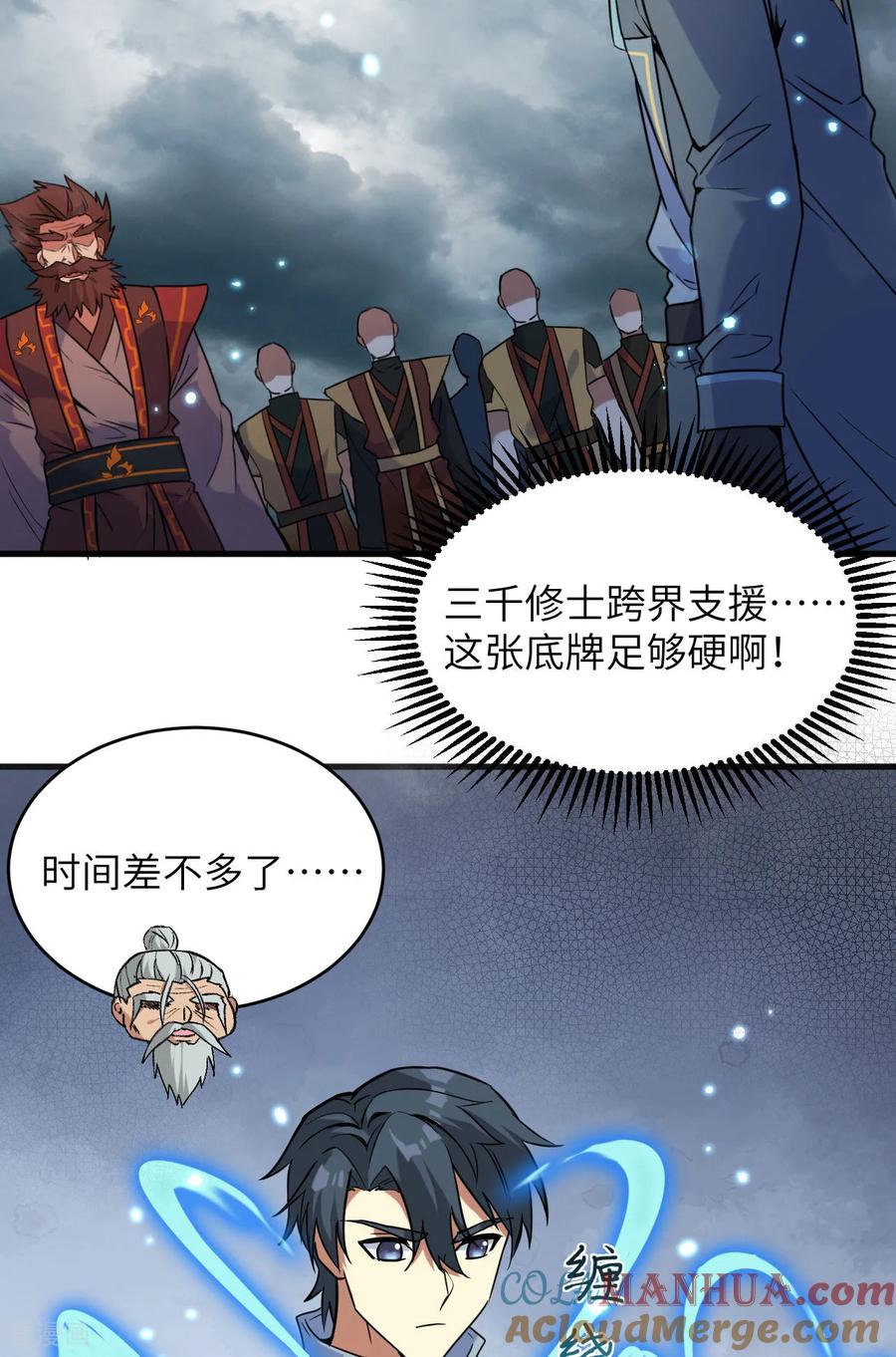 这个修士来自未来 第172话 跨越世界 第27页