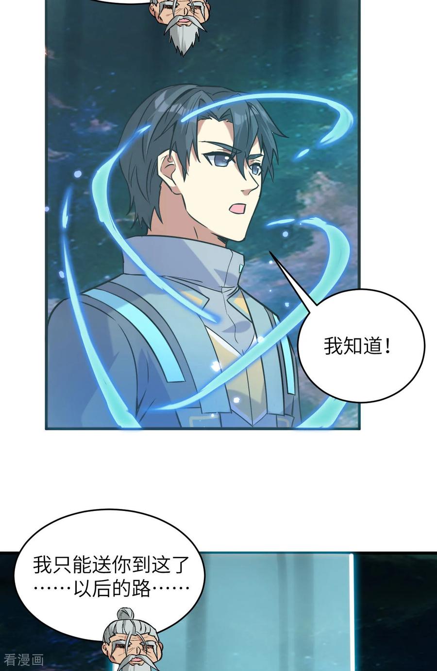 这个修士来自未来 第172话 跨越世界 第32页