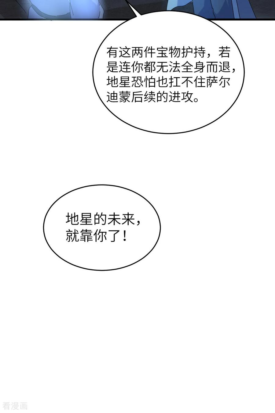 这个修士来自未来 第172话 跨越世界 第14页