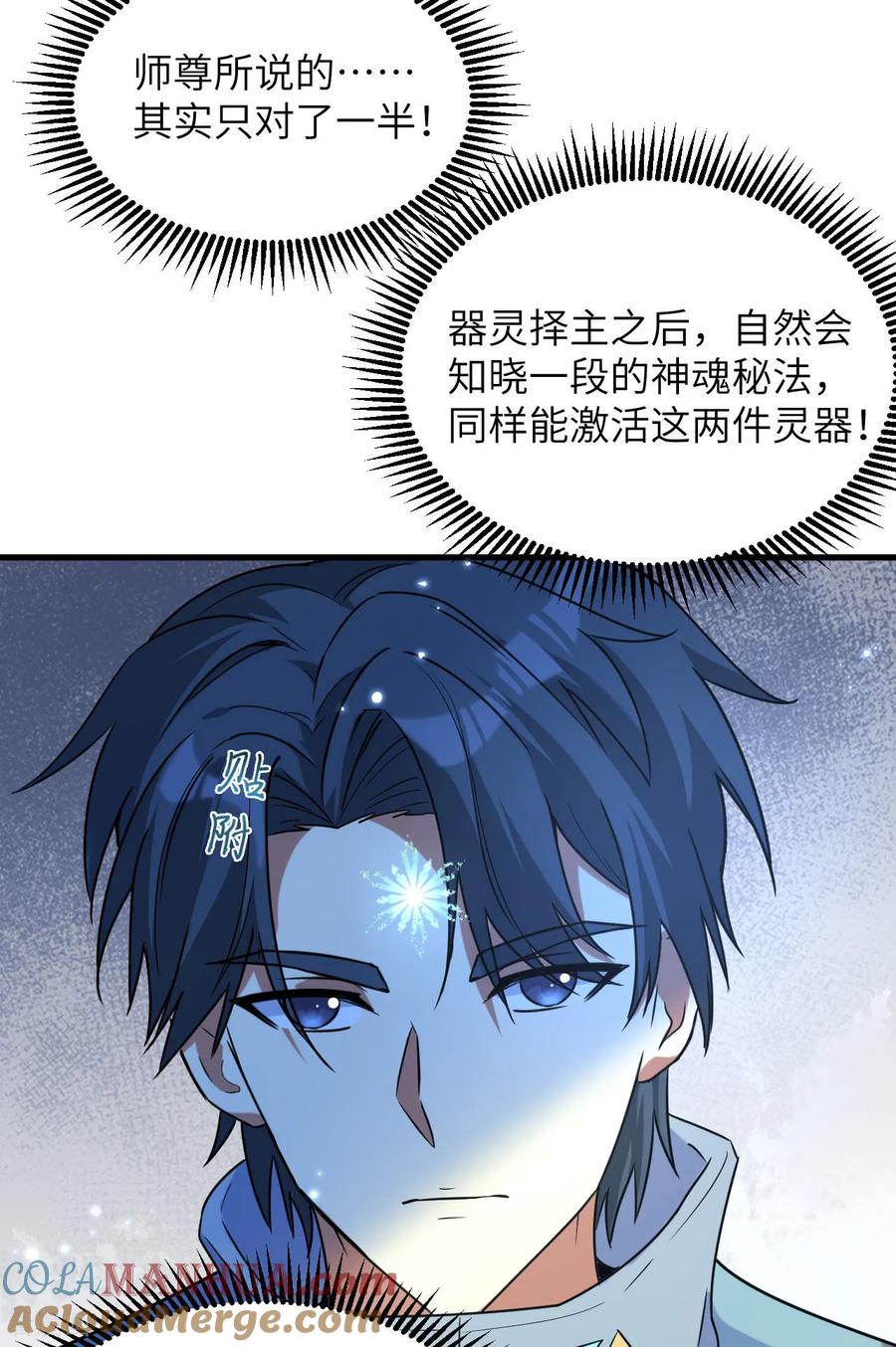 这个修士来自未来 第172话 跨越世界 第11页