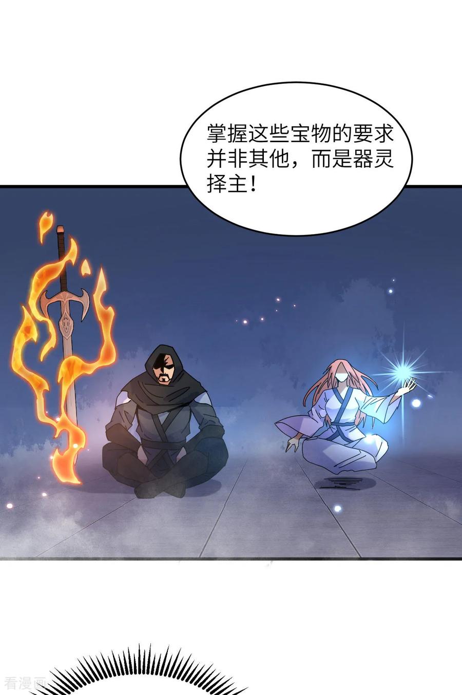 这个修士来自未来 第172话 跨越世界 第10页