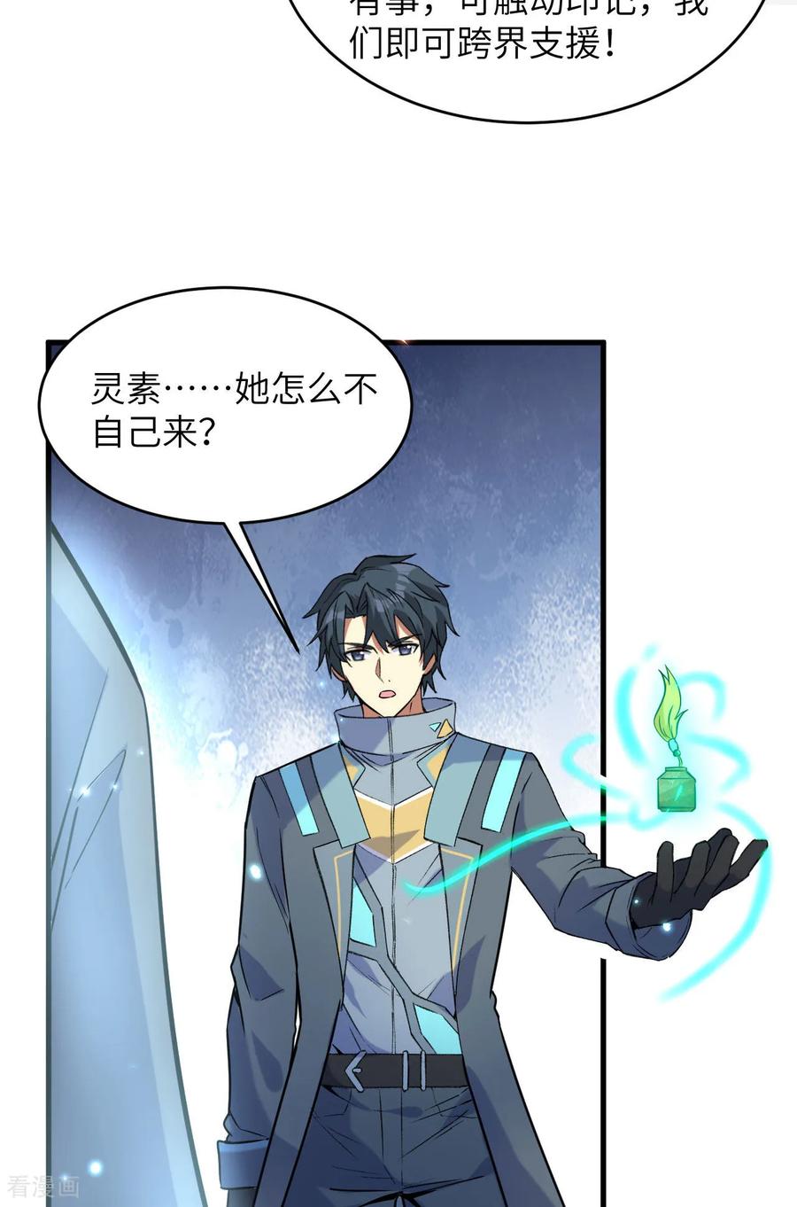 这个修士来自未来 第172话 跨越世界 第24页