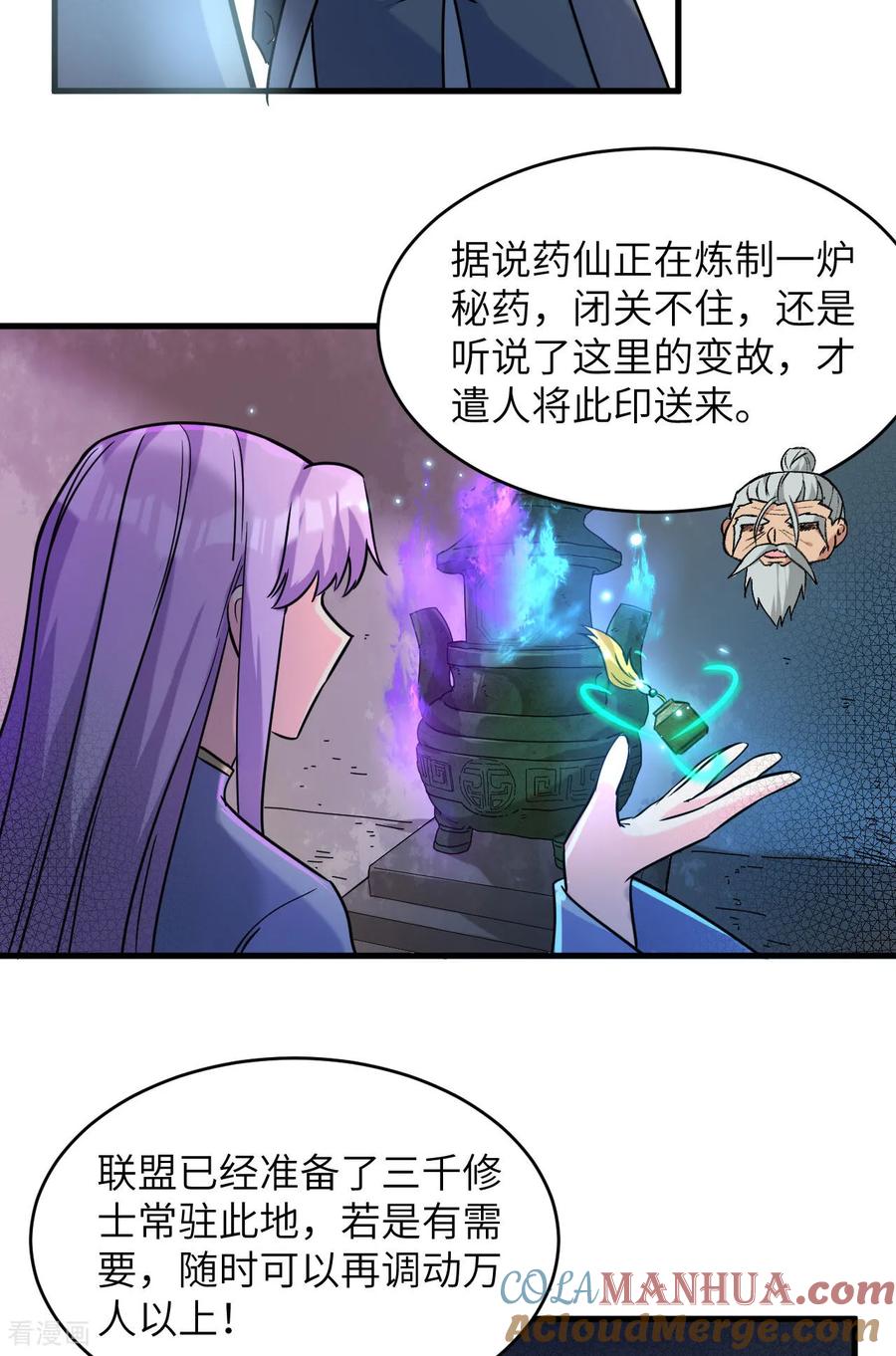 这个修士来自未来 第172话 跨越世界 第25页