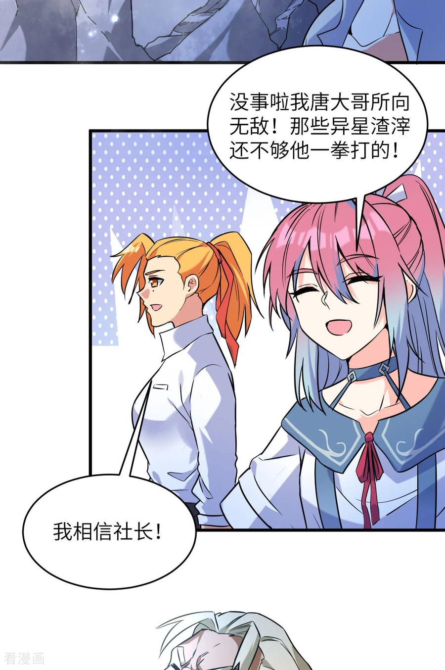 这个修士来自未来 第172话 跨越世界 第18页