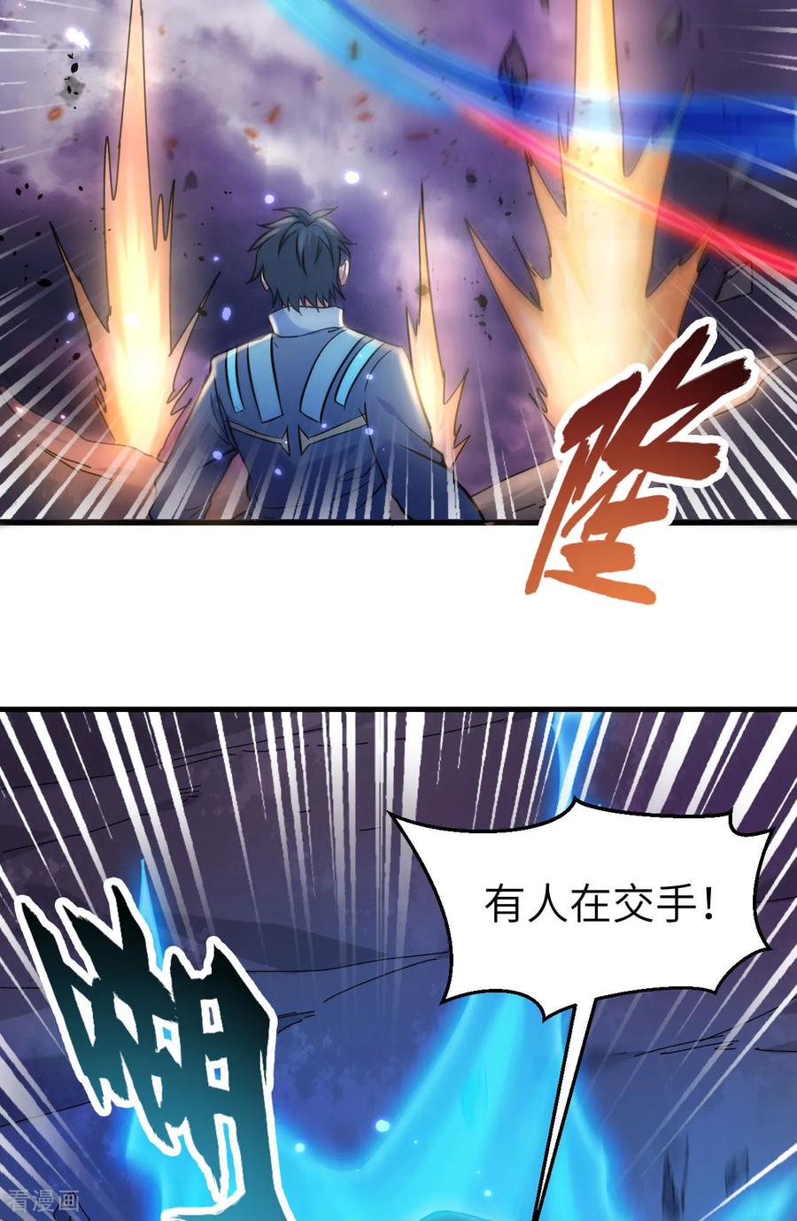 这个修士来自未来 第172话 跨越世界 第38页