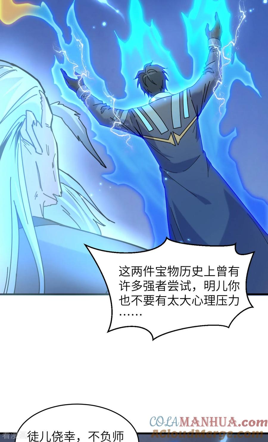 这个修士来自未来 第172话 跨越世界 第3页