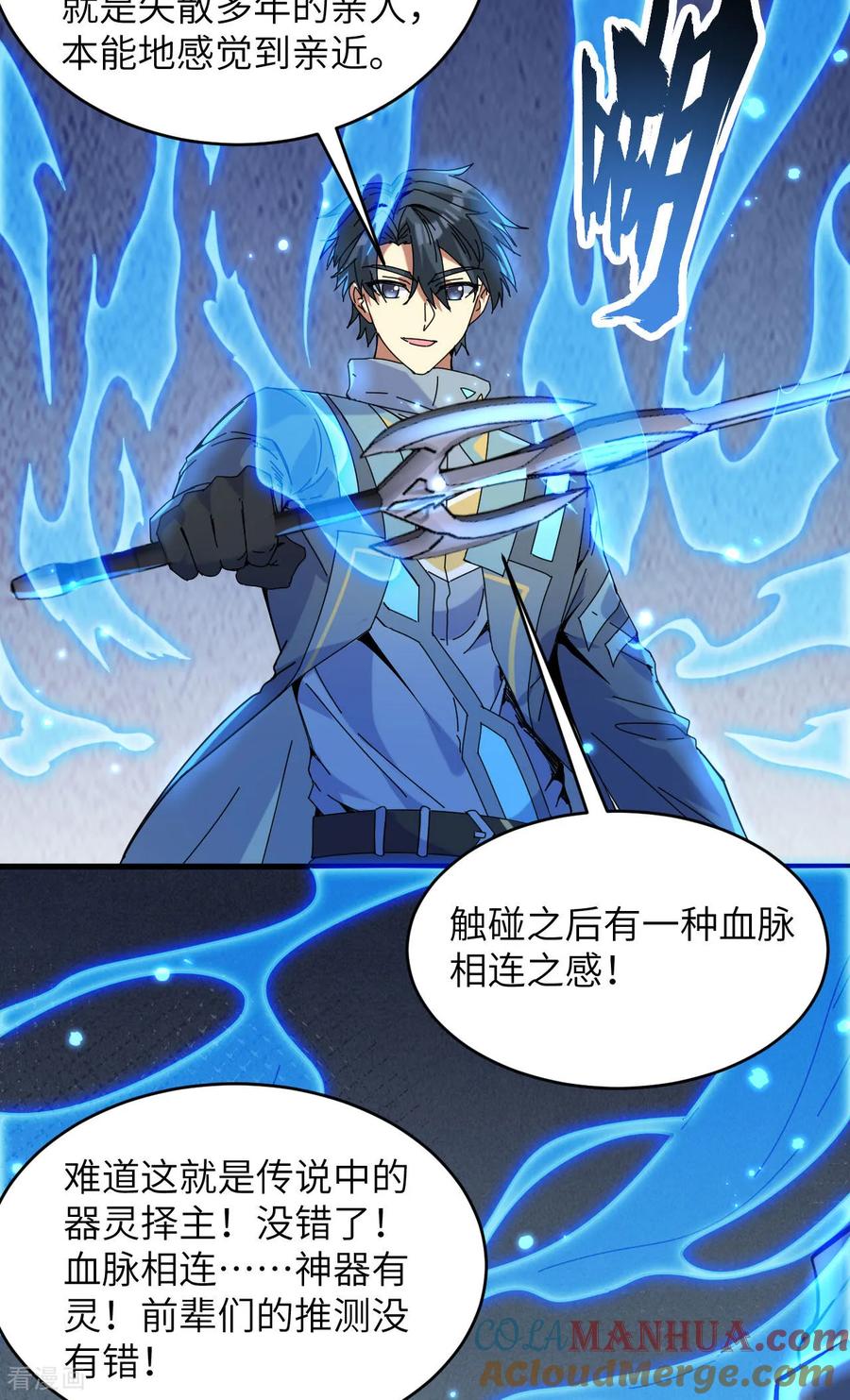 这个修士来自未来 第172话 跨越世界 第7页
