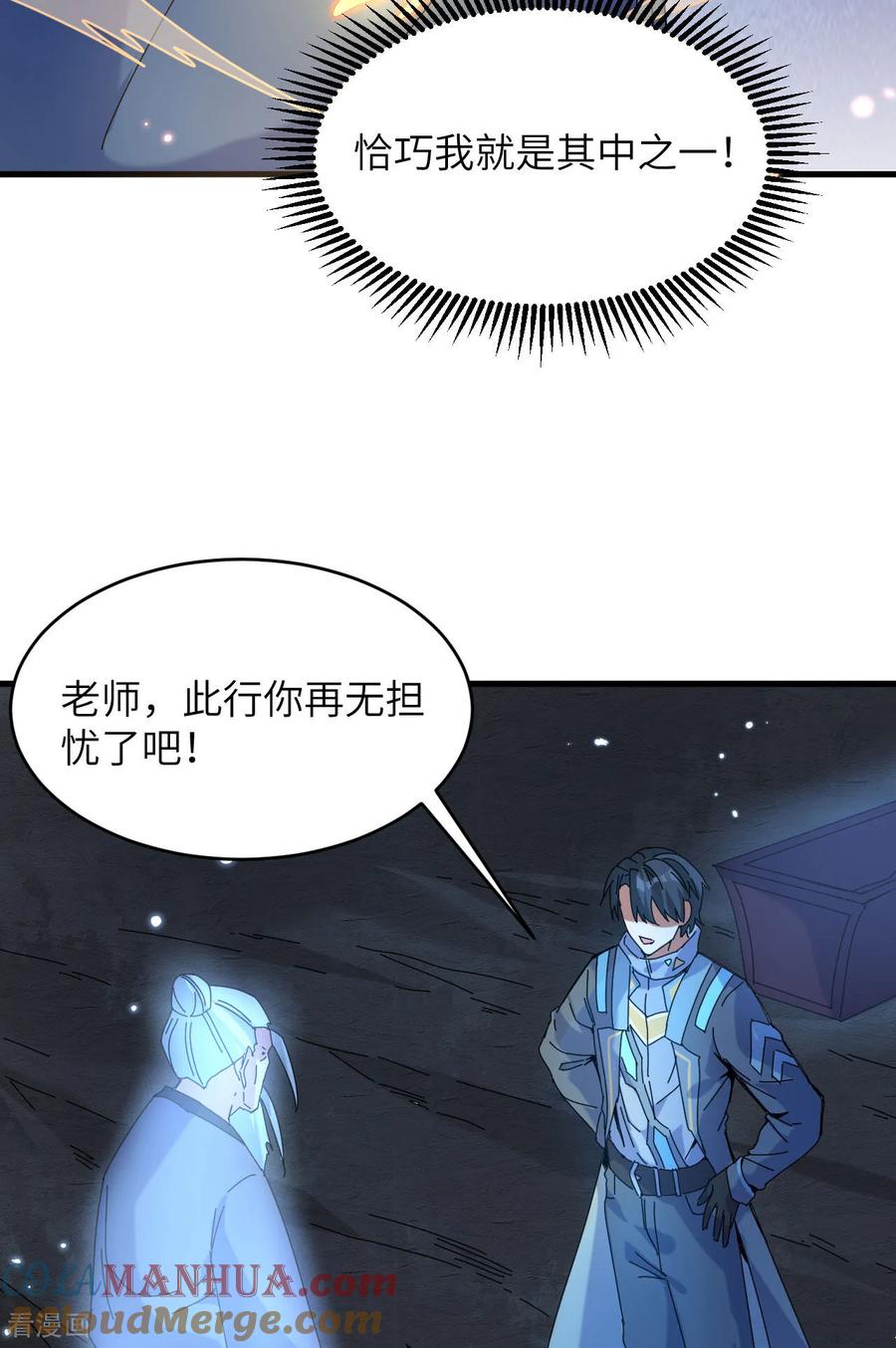 这个修士来自未来 第172话 跨越世界 第13页