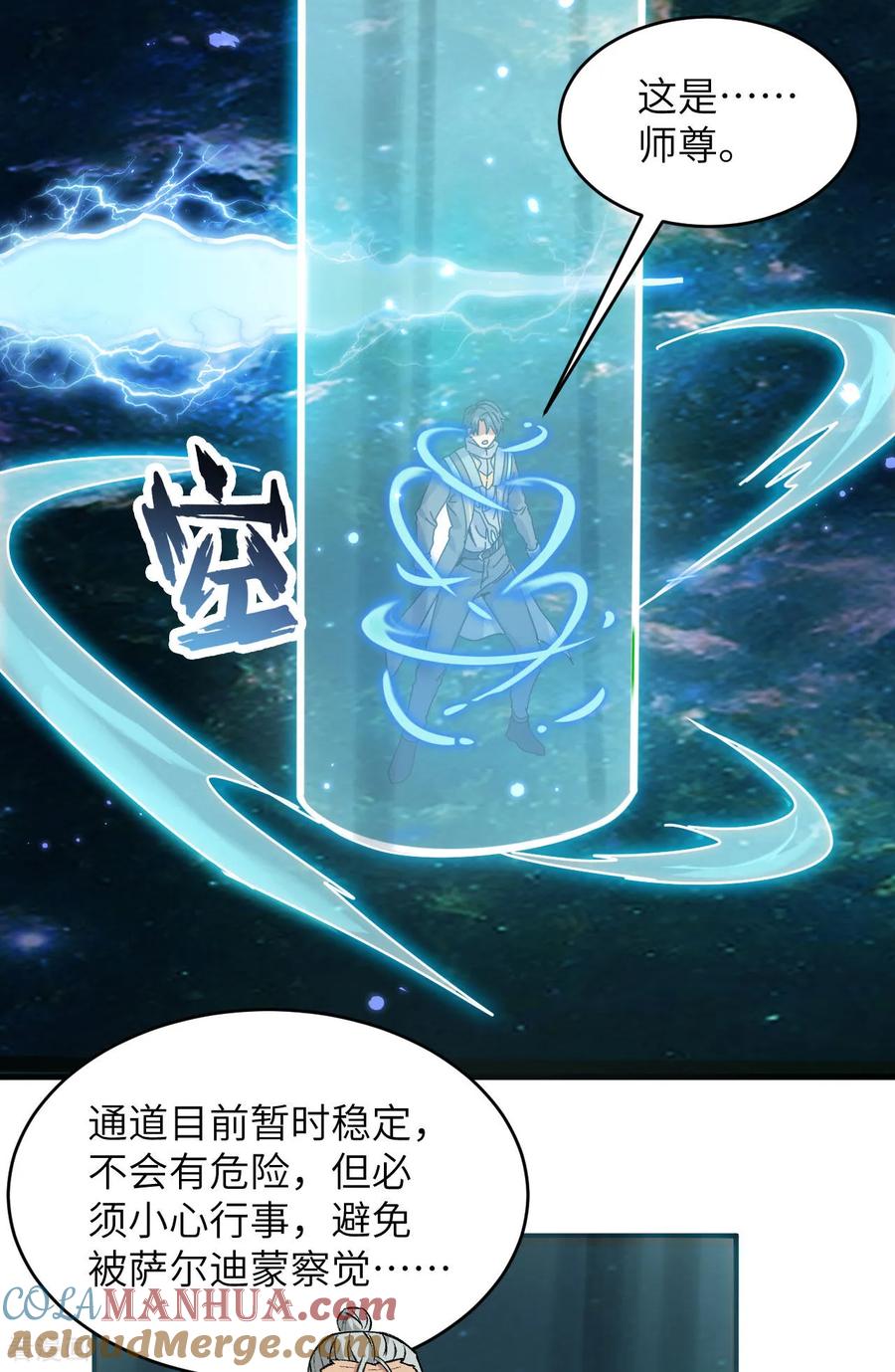 这个修士来自未来 第172话 跨越世界 第31页