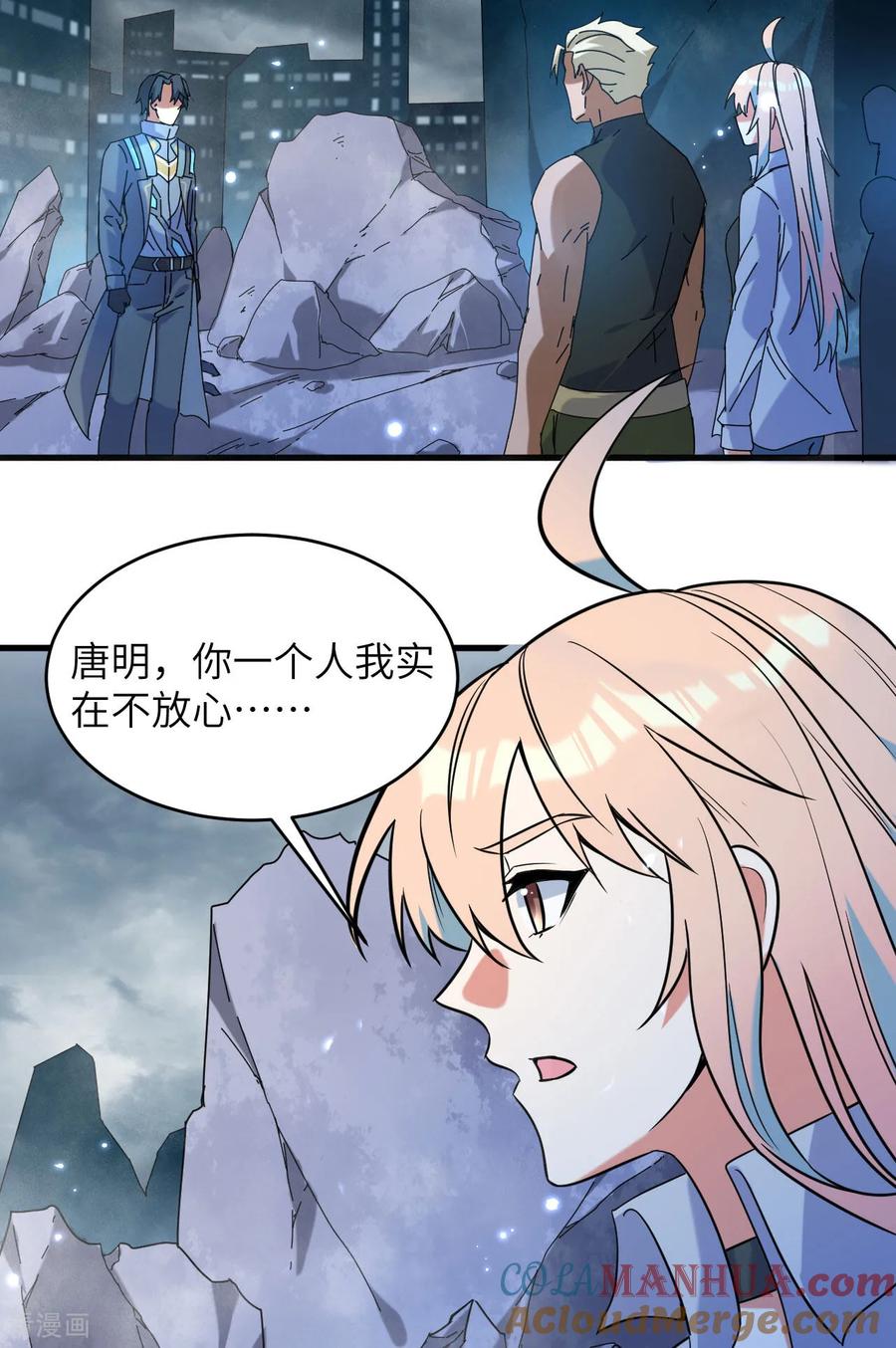 这个修士来自未来 第172话 跨越世界 第17页