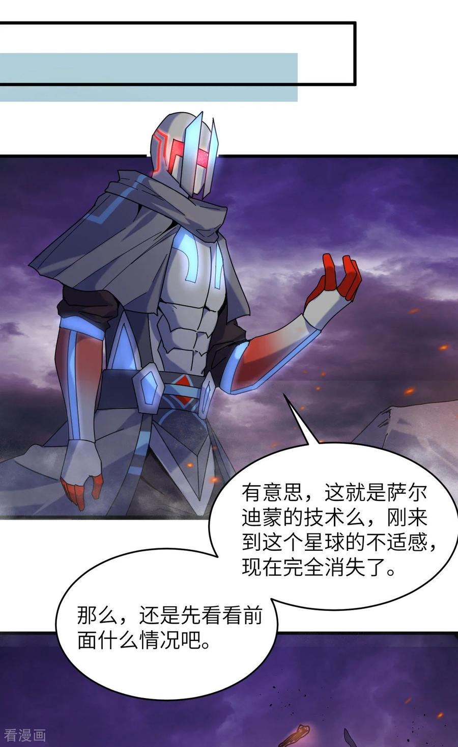 这个修士来自未来 第173话 天使，恶兽！ 第6页