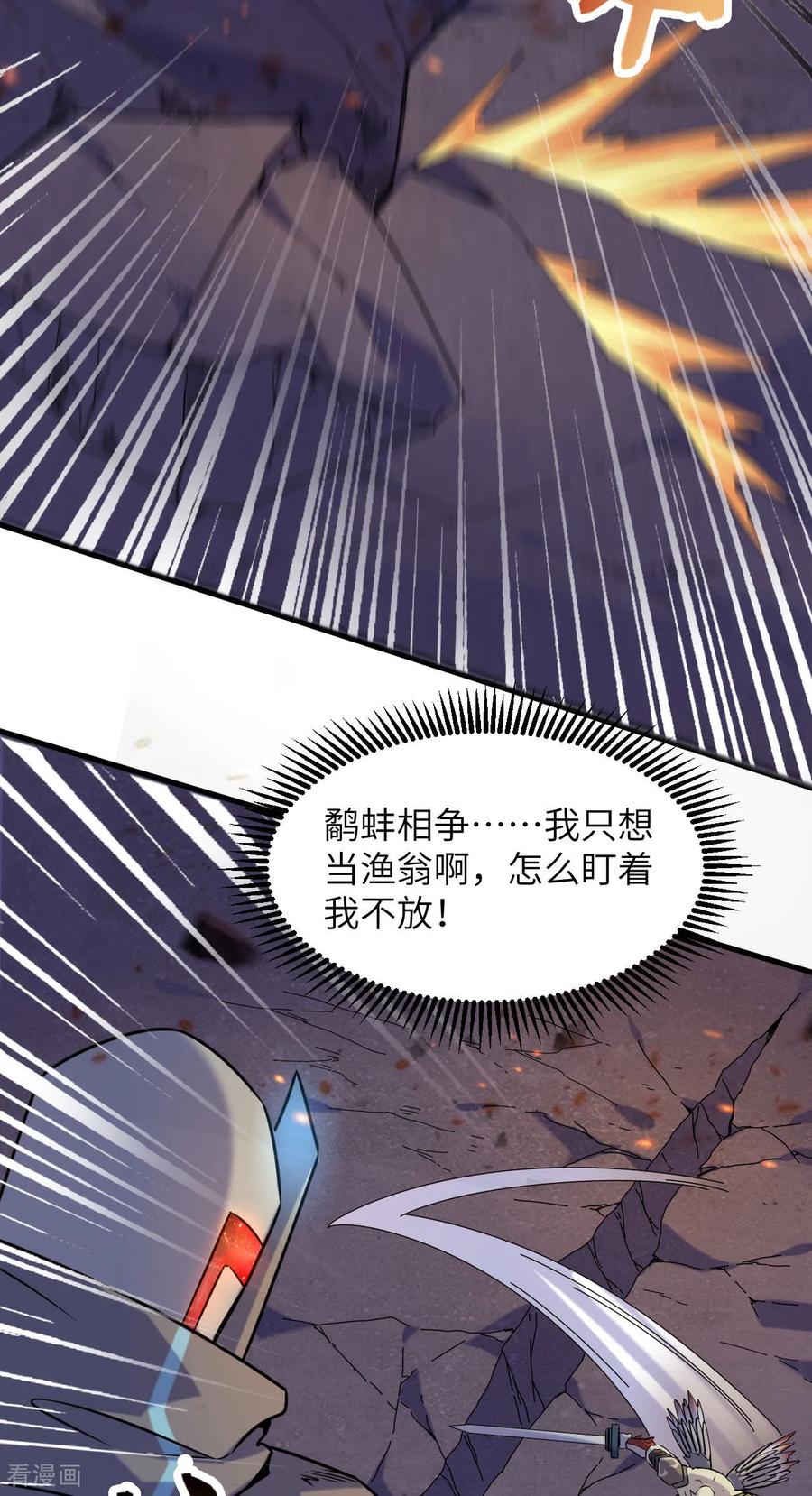 这个修士来自未来 第173话 天使，恶兽！ 第24页