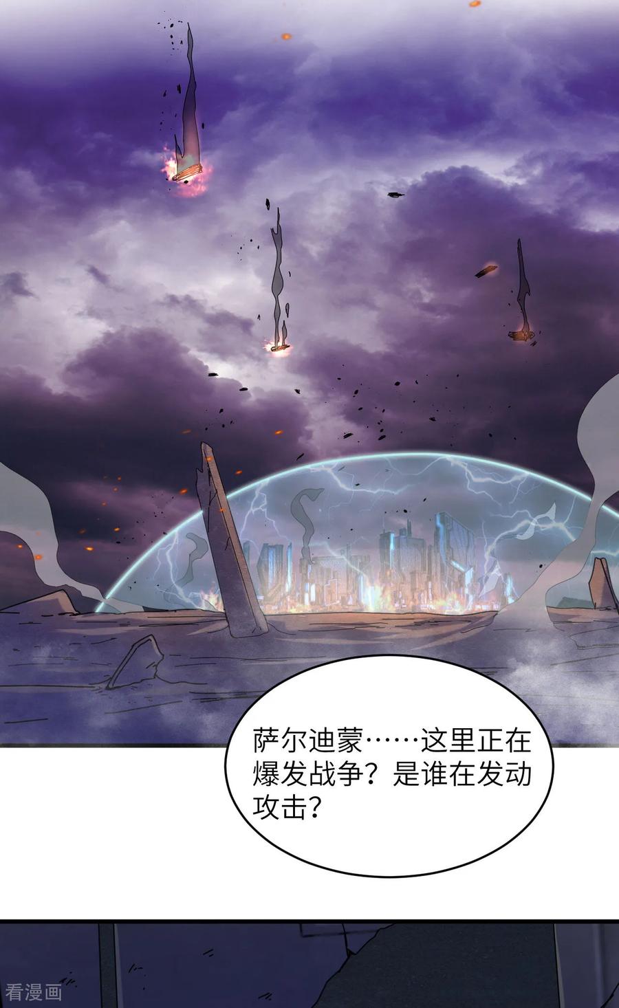 这个修士来自未来 第173话 天使，恶兽！ 第4页
