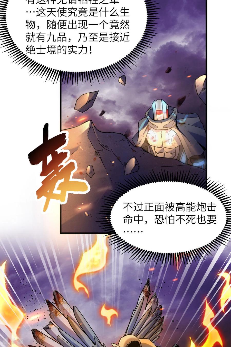 这个修士来自未来 第173话 天使，恶兽！ 第16页