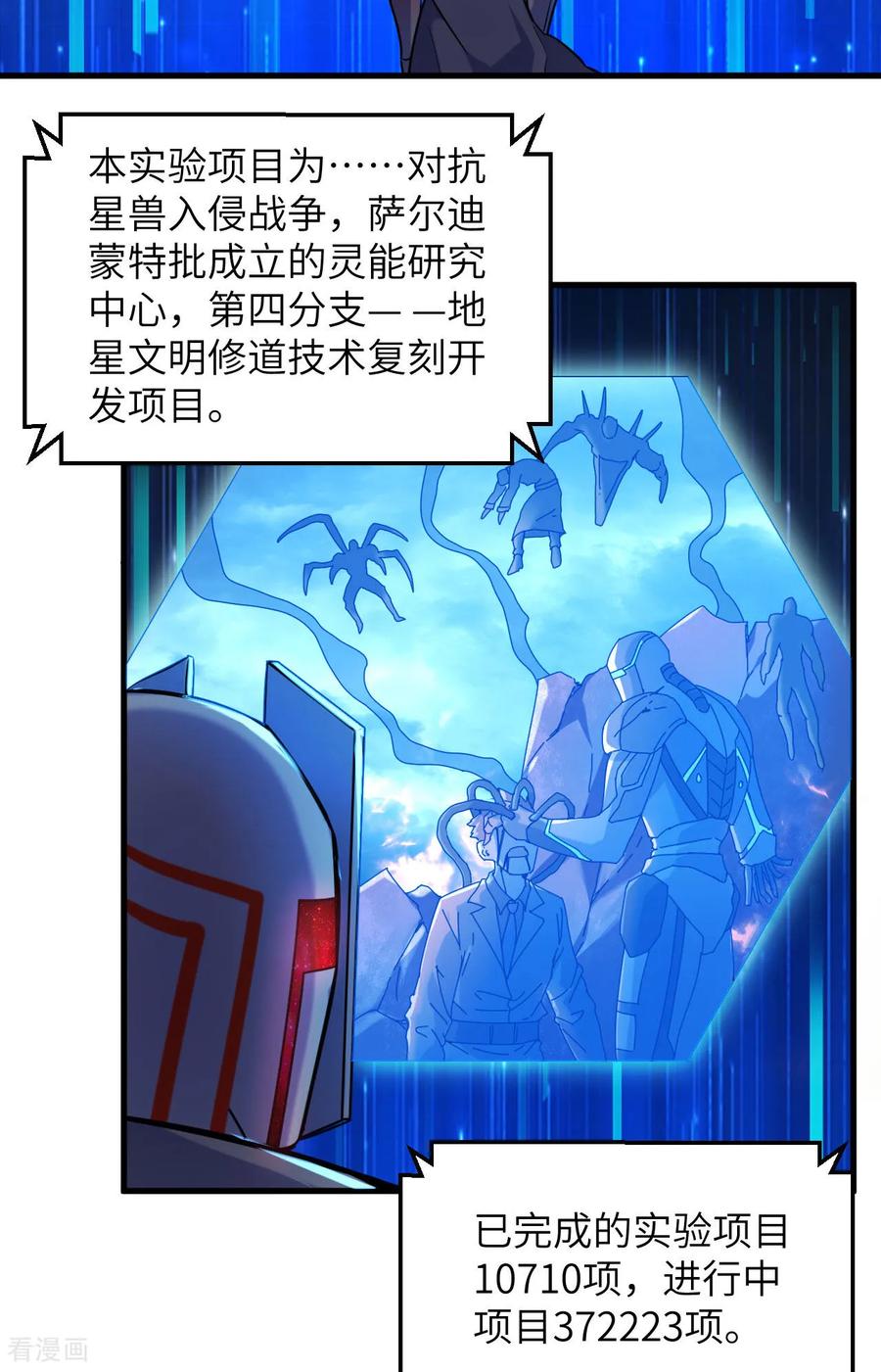 这个修士来自未来 第174话 实验体，星兽战争 第24页
